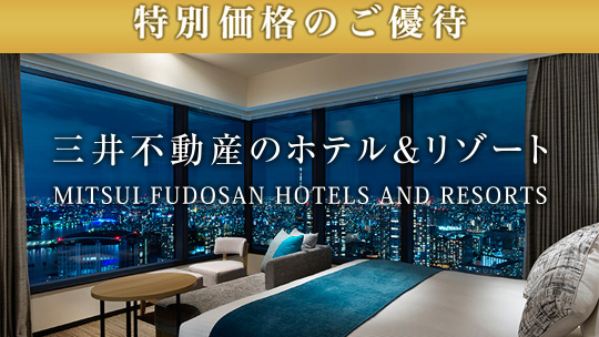 三井不動産のホテル&リゾート法人優遇サイト（31corp）