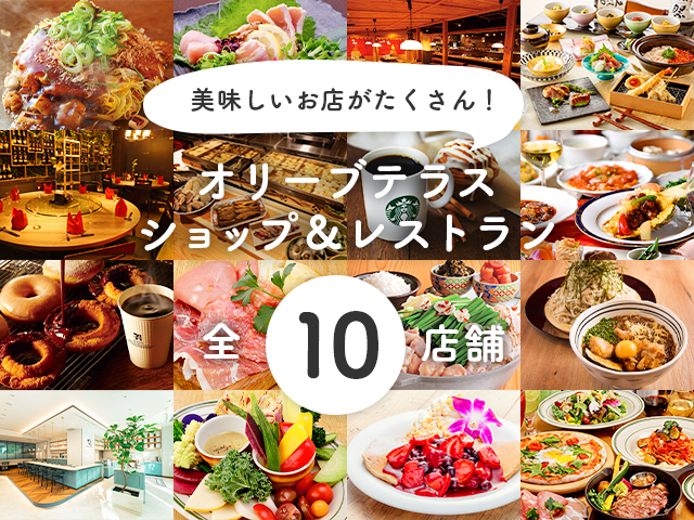 ショップアンドレストラン