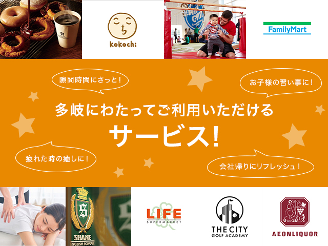 サービス