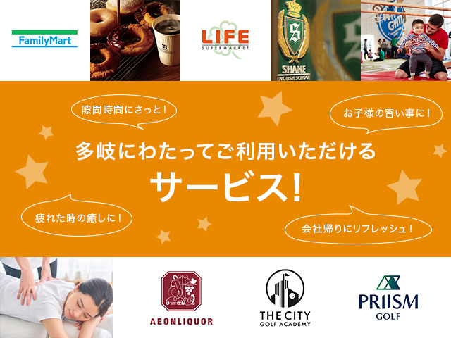 サービス