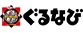 ぐるなび