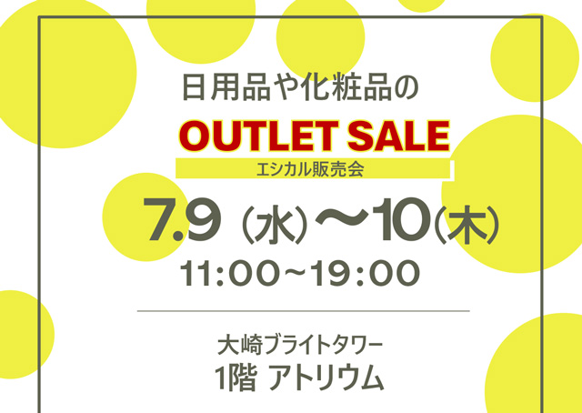 エシカル販売会