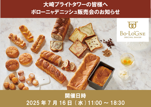 ボローニャデニッシュ販売会