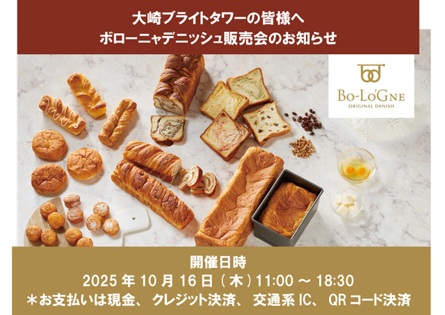 ボローニャデニッシュ販売会