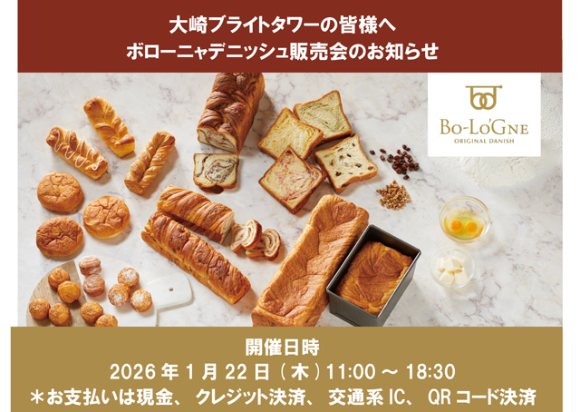 ボローニャディッシュ販売会のお知らせ