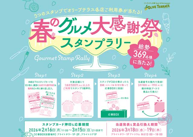 春のグルメ大感謝祭