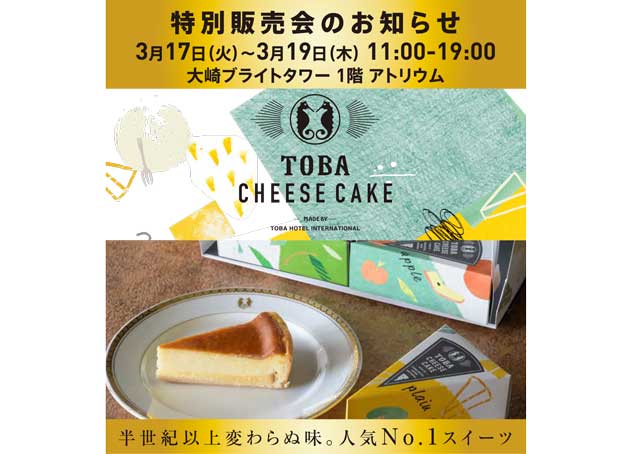 特別販売会のお知らせ