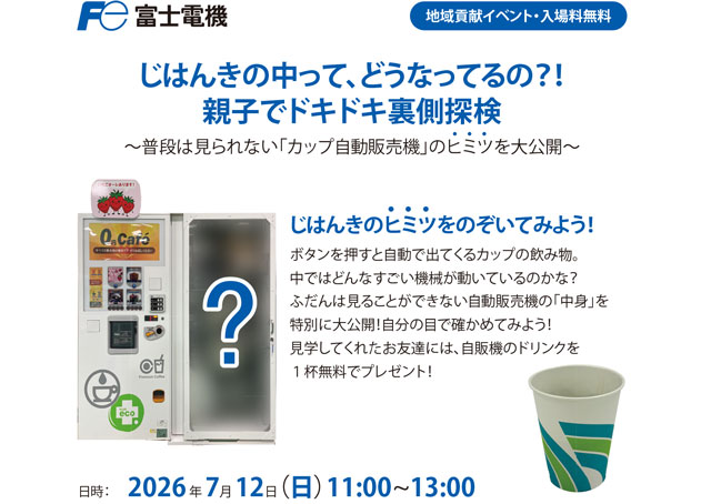 イベントお知らせ